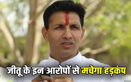 MP Congress PCC Chief Jitu Patwari update BJP