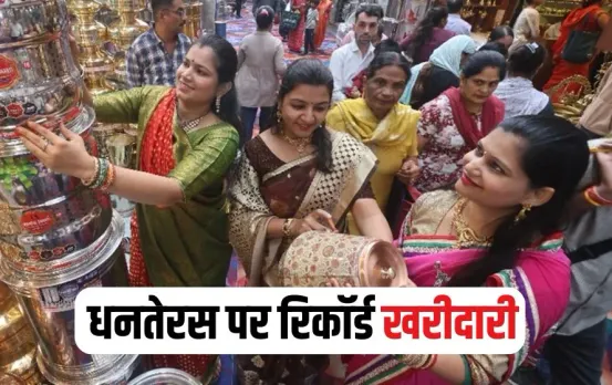 MP Dhanteras 2025 Business