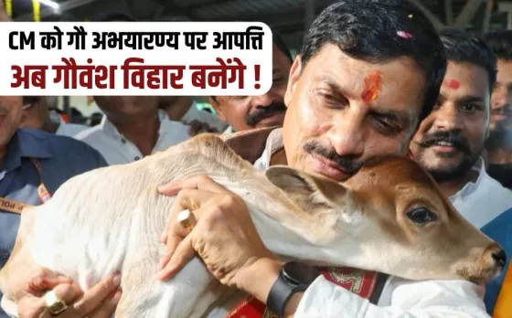 MP Gauvansh Vihar cm mohan yadav decision sanctuary