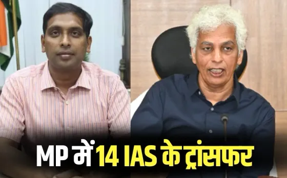 MP IAS Transfer List hindi news