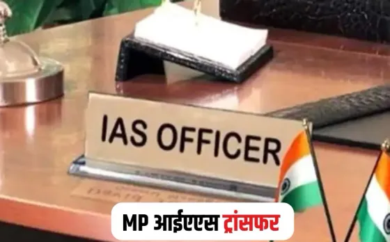 MP IAS Transfer List