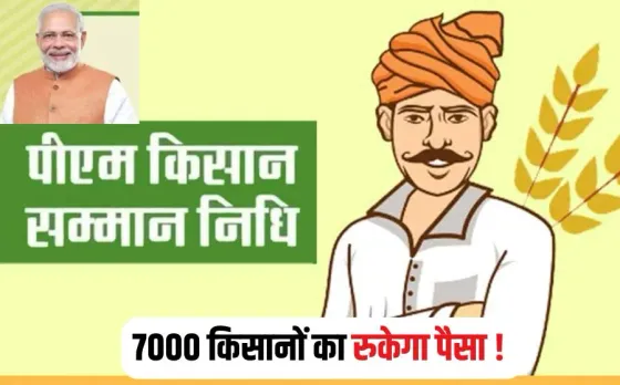 MP Kisan Samman Nidhi