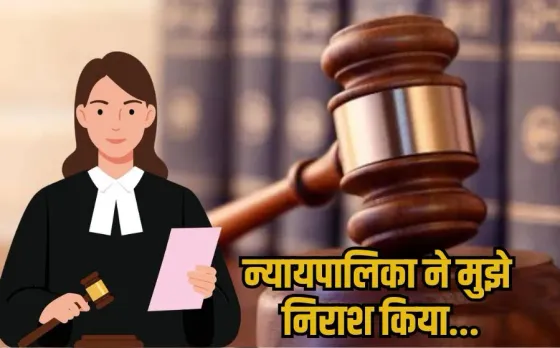 MP Mahila Judge Resignation: एमपी में महिला जज का इस्तीफा, लिखा- मैं जा रही हूं, उत्पीड़न के आरोपी को बना दिया HC का जज