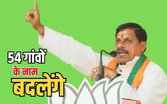 MP Villages Names Change