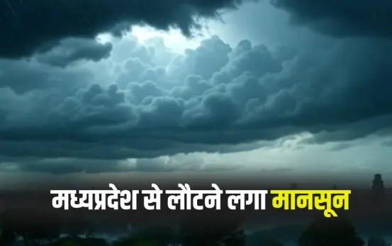 MP Monsoon Withdrawal