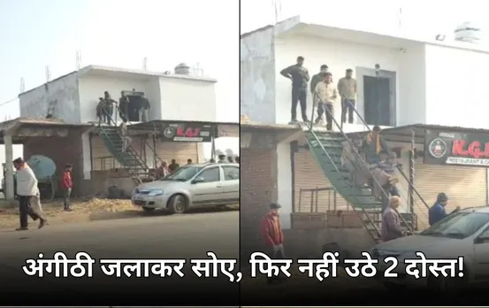 सिगड़ी जलाकर सोए फिर नहीं उठे 2 नाबालिग: सिंगरौली में कमरे में मिले दोनों के शव, कमरे में आप भी तो नहीं जलाते अंगीठी!