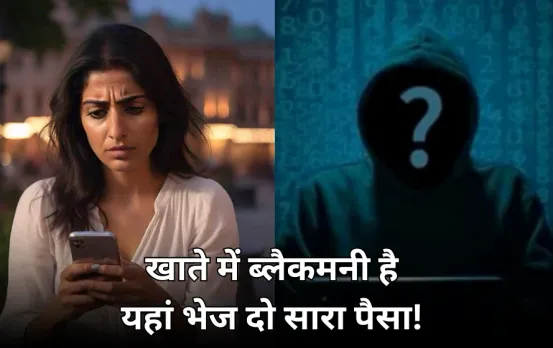 इंदौर में Digital Arrest कर बड़ी ठगी: महिला ने खाते में भेजे 1.60 करोड़, ED अफसर बनकर कहा तुम्हारे खाते में है ब्लैकमनी