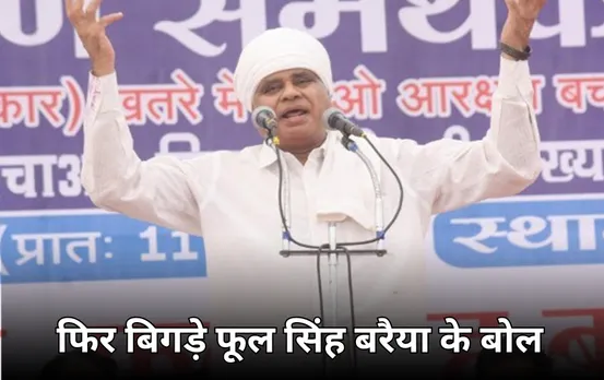 कांग्रेस नेता फूल सिंह बरैया का विवादित बयान: जीतू पटवारी की मौजूदगी में भरे मंच से पुलिसवालों के लिए कह दिए ऐसे शब्द