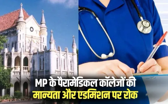 MP Nursing Scam Paramedical College Admission Recognition Ban High Court order hindi news