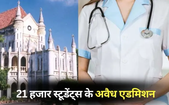 MP Paramedical College Irregularities Case