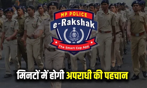 MP Police E Rakshak App