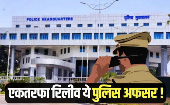 MP Police IPS-SPS Transfer