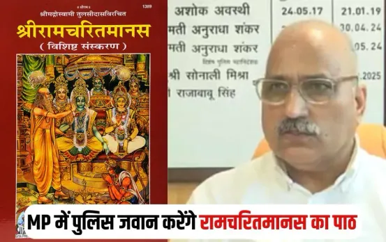 MP Police Training Ramcharitmanas