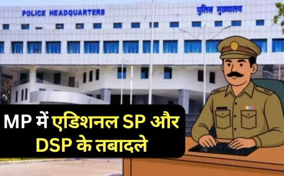 MP Police Transfer List 25 Additional SP and DSP hindi news