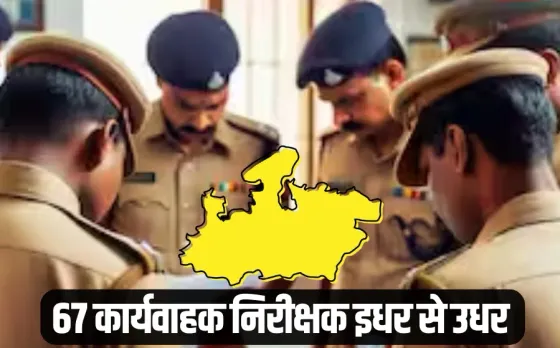 MP Police Transfer List
