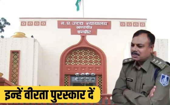 MP Police Veerta Puraskar