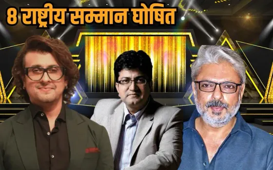 MP Rashtriya Samman: एमपी संस्कृति विभाग ने घोषित किए 8 राष्ट्रीय सम्मान, सोनू निगम समेत कई हस्तियों को मिलेगा सम्मान