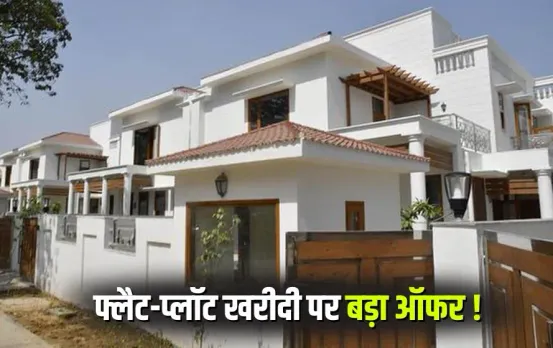 MP Sarkari Flat Offer