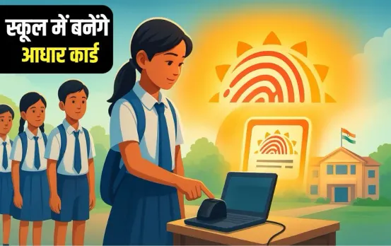MP School Aadhar Card