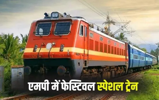 MP Special Trains