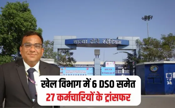 MP Sports Department Transfer