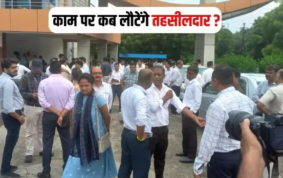 MP Tahsildar Protest