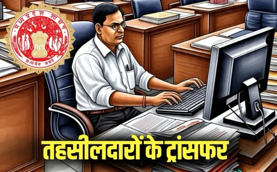 MP Tahsildar Transfer List Bhopal hindi news