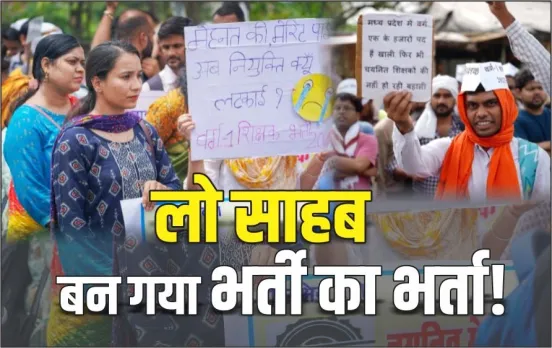 MP-Teacher-Bharti-Controversy