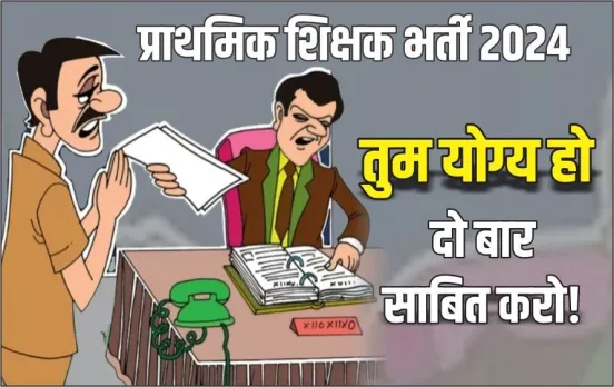 MP-Teacher-Eligibility-Test