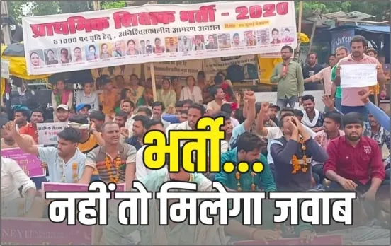 MP-Varg-3-Teacher-Bharti