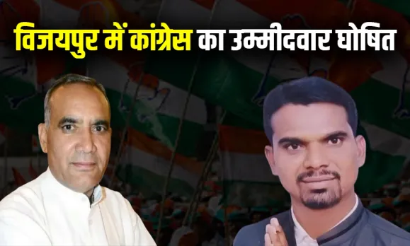 MP Vijaypur Upchunav 2024