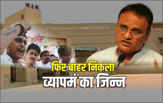 MP-Vyapam-Scam