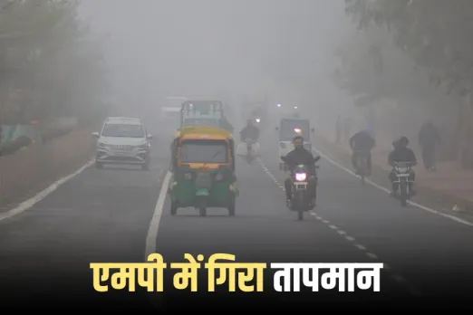 MP Weather Update: प्रदेश में बढ़ी ठंडक, भोपाल में पारा 20 डिग्री पहुंचा, दक्षिणी जिलों में फिर बारिश के आसार