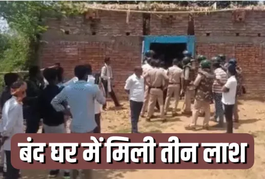 MP Mauganj Violence Triple Suicide Mystery