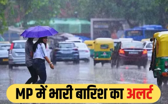 MP Heavy Rain Alert : इंदौर समेत 19 जिलों में पहुंचा मानसून, कई जिलों में भारी बारिश की चेतावनी, जानें IMD का ताजा अपडेट