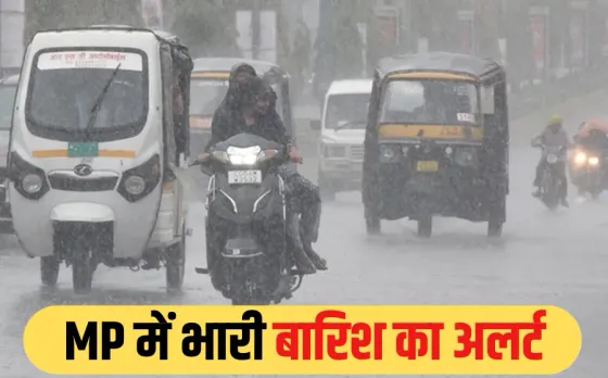 MP Weather Update: भिंड को छोड़ 54 जिलों में मानसून की एंट्री, MP में इन जिलों में भारी बारिश का अलर्ट, जानें IMD अपडेट