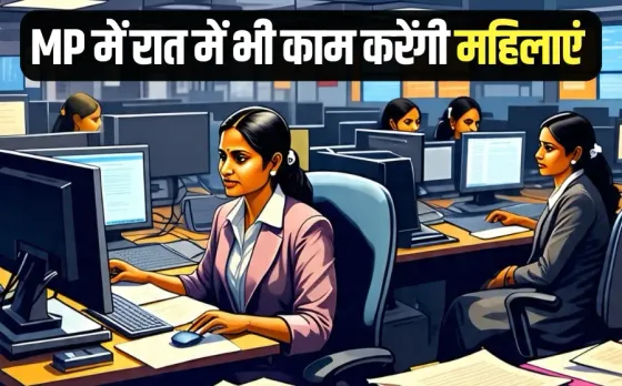 MP Womens Night Shift government permission cm mohan yadav hindi news