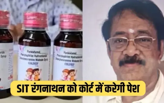 _MP chhindwara-cough-syrup-case-ranganathan-govindan-arrest hindi news zxc (1)