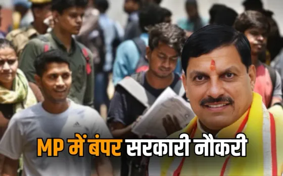 MP में नौकरी का मौका