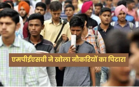 MPESB Group 5 Recruitment 2024: एमपी में ग्रुप 5 भर्ती के आवेदन तिथि में बदलाव, पदों में होगी बढ़ोतरी