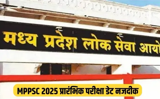 MPPSC Exam Date