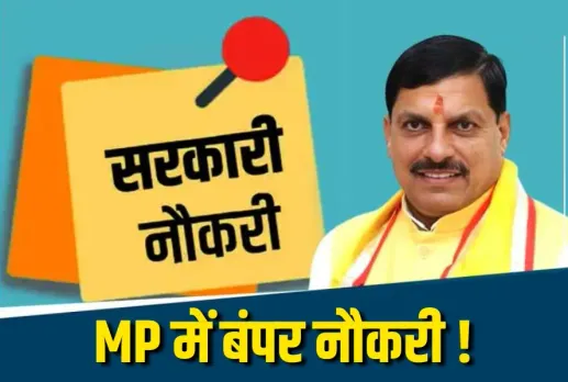 MPPSC FSO Bharti 2025