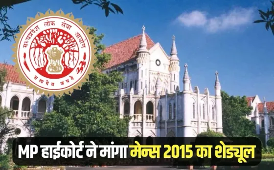 MPPSC State Service Exam 2015 High court asked mains schedule hindi news