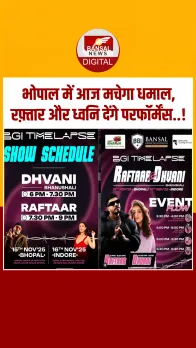 BGI टाइमलैप्स 2025 में आज रफ़्तार और ध्वनि का धमाका, भोपाल बनेगा म्यूज़िक–एंटरटेनमेंट का हॉटस्पॉट