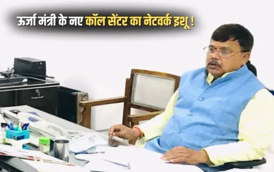 Madhya Pradesh (MP) Electricity Complaint Call Center