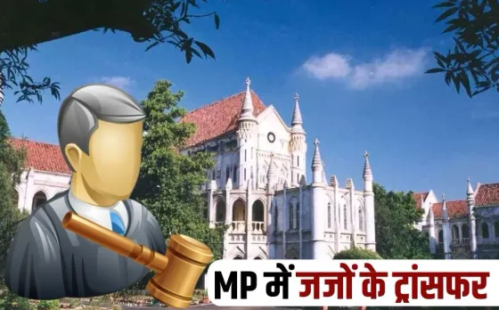 हाई कोर्ट ने किए 18 जजों के तबादले: 11 डिस्ट्रिक्ट और सेशन जज का ट्रांसफर, 7 फैमली कोर्ट जजों की नियुक्ति
