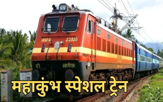 Maha Kumbh Special Train