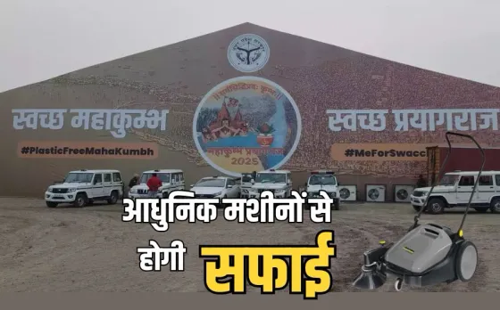 Mahakumbh 2025 Cleaning