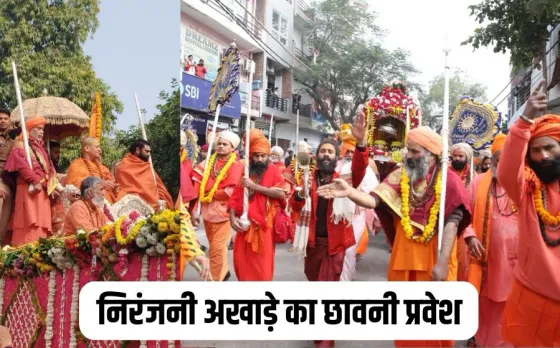 Mahakumbh 2025 Niranjani Akhara