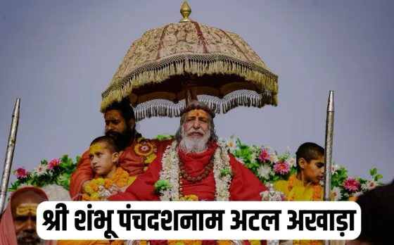 Mahakumbh 2025 Shri Shambhu Panch Dashnam Atal Akhara Entry